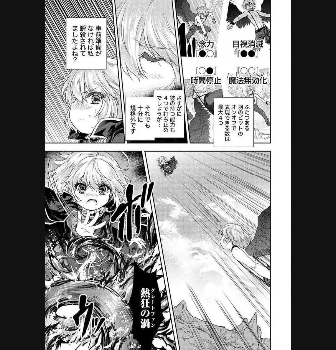 神童セフィリアの下剋上プログラム 第35.2話 - 1