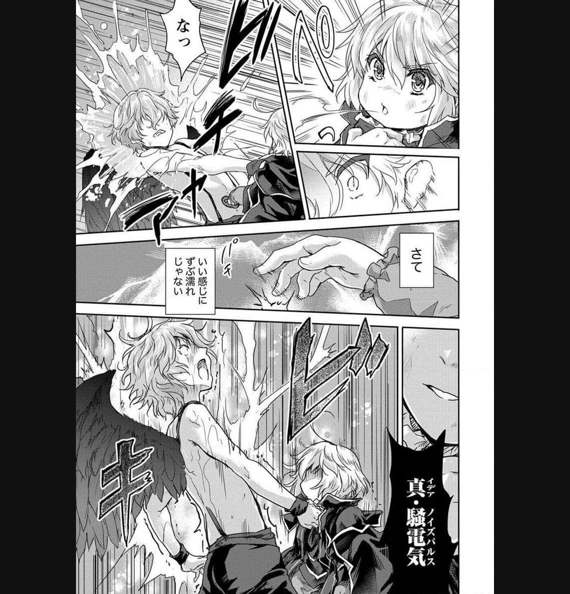 神童セフィリアの下剋上プログラム 第35.2話 - 13