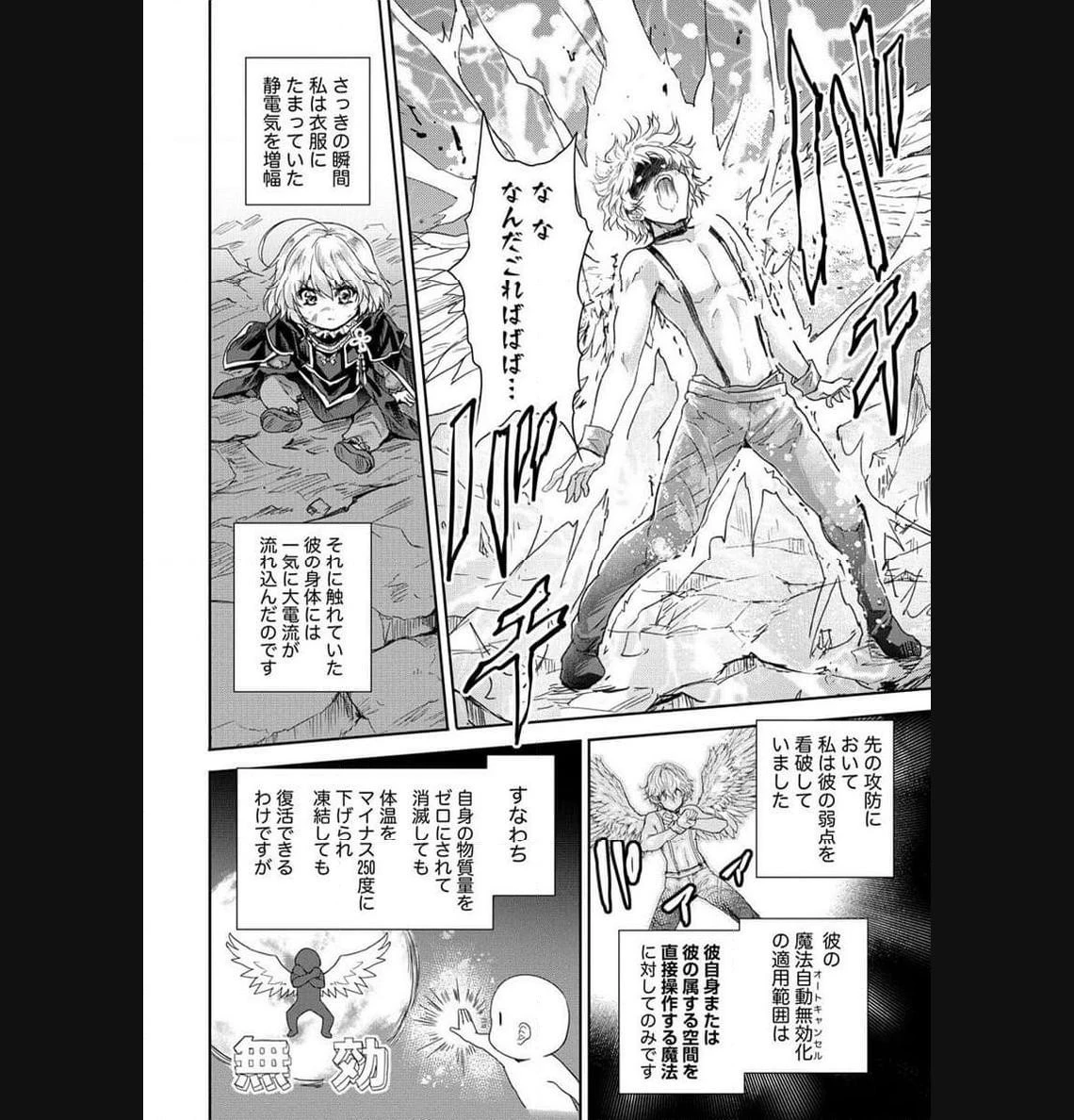 神童セフィリアの下剋上プログラム 第35.2話 - 14