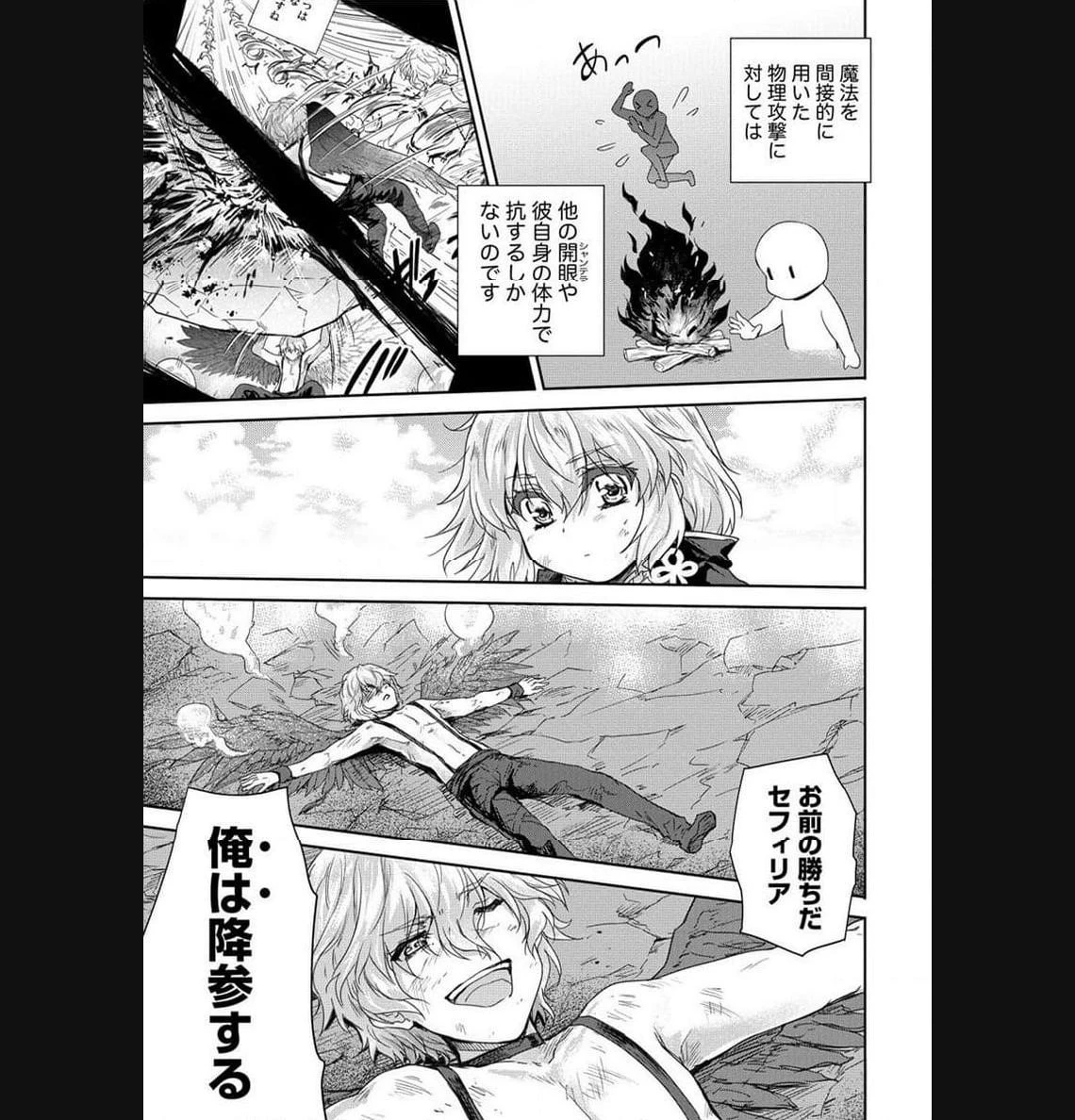 神童セフィリアの下剋上プログラム 第35.2話 - 16