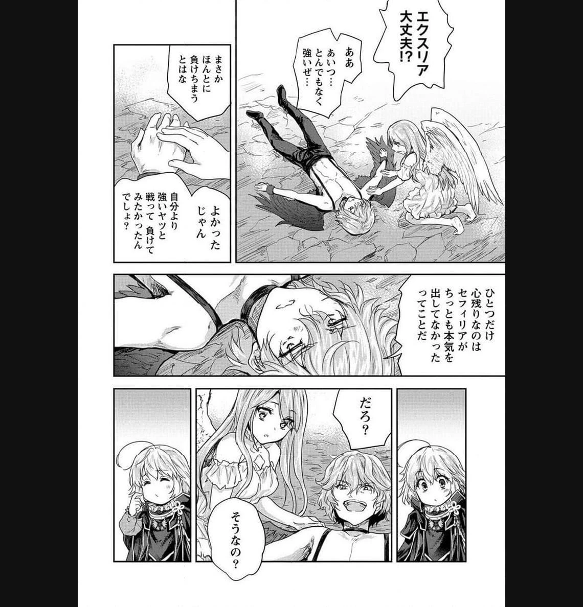 神童セフィリアの下剋上プログラム 第35.2話 - 18