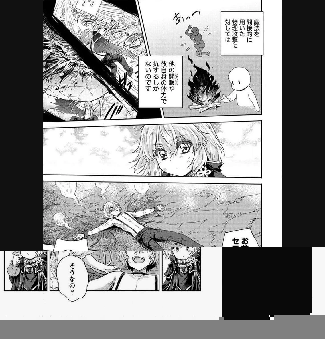 神童セフィリアの下剋上プログラム 第35.2話 - 19