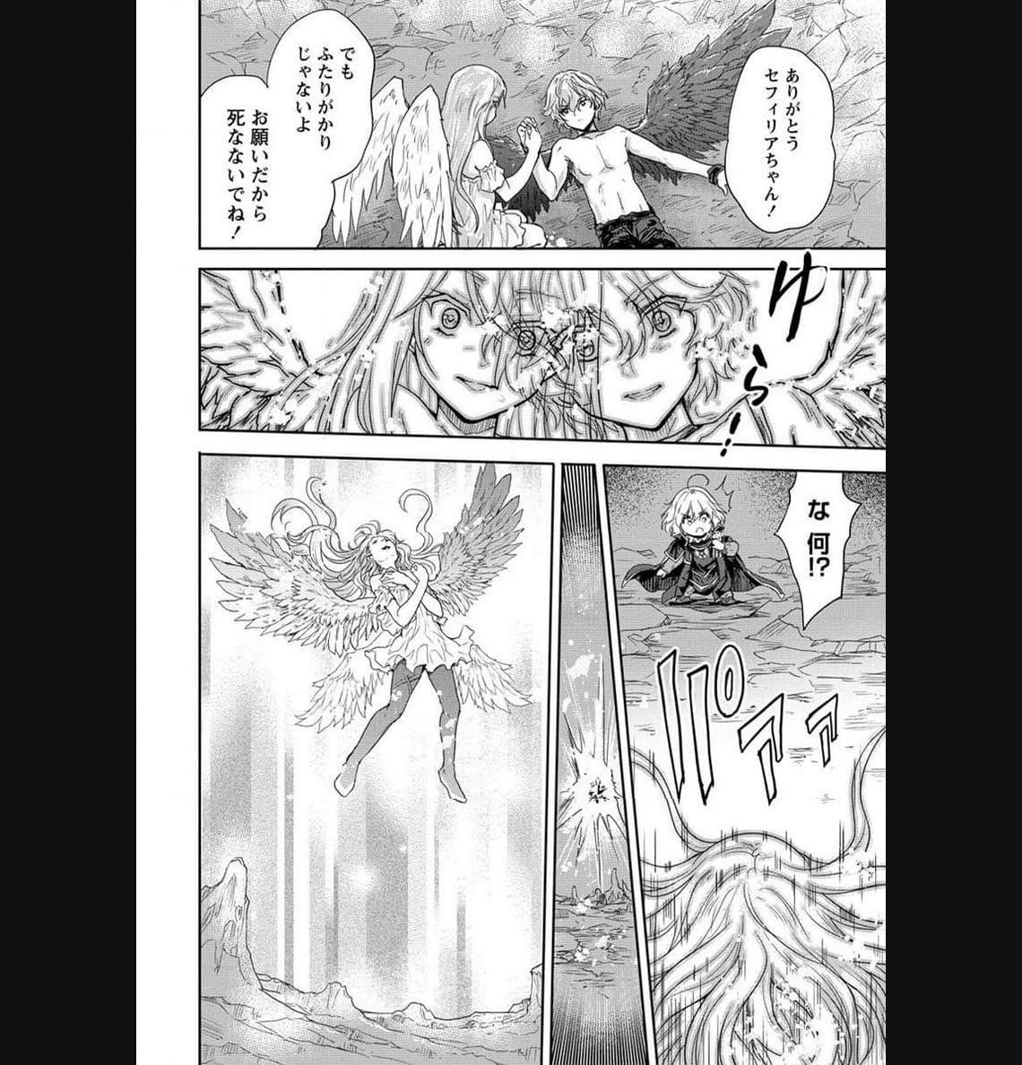 神童セフィリアの下剋上プログラム 第35.2話 - 23
