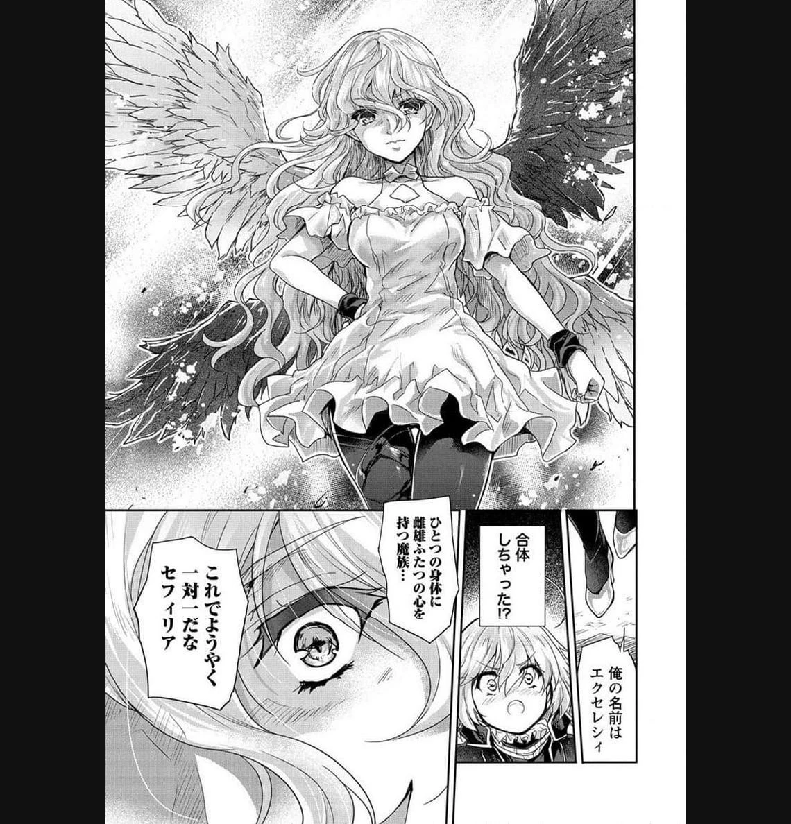 神童セフィリアの下剋上プログラム 第35.2話 - 24