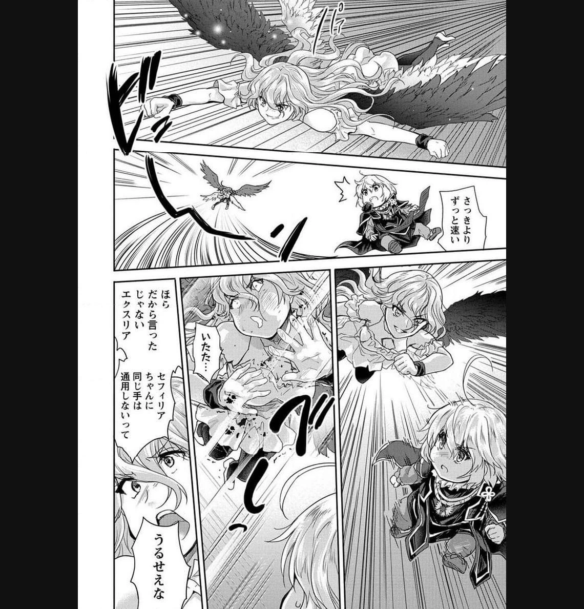 神童セフィリアの下剋上プログラム 第35.2話 - 26