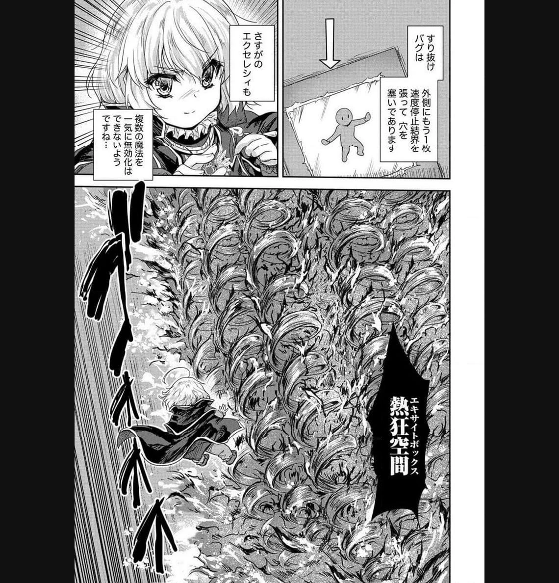 神童セフィリアの下剋上プログラム 第35.2話 - 28