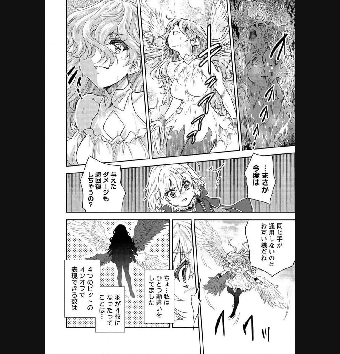 神童セフィリアの下剋上プログラム 第35.2話 - 30