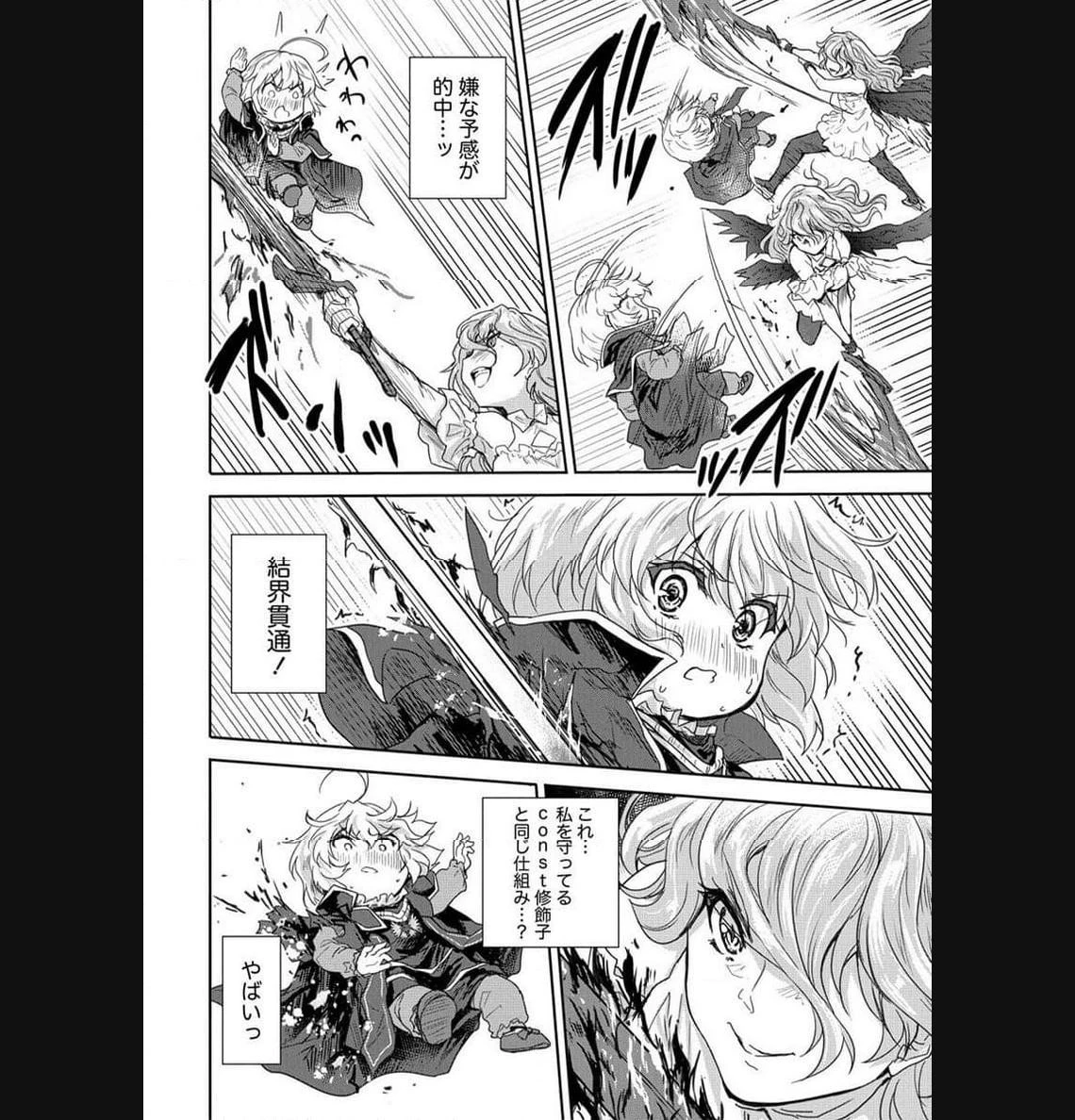 神童セフィリアの下剋上プログラム 第35.2話 - 34