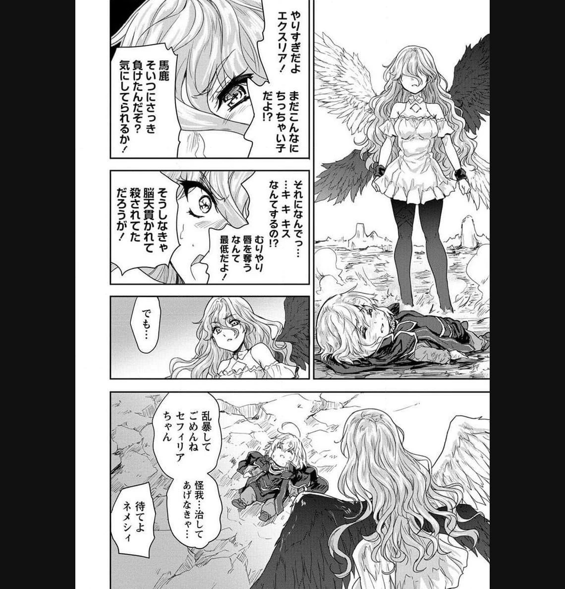 神童セフィリアの下剋上プログラム 第35.2話 - 46
