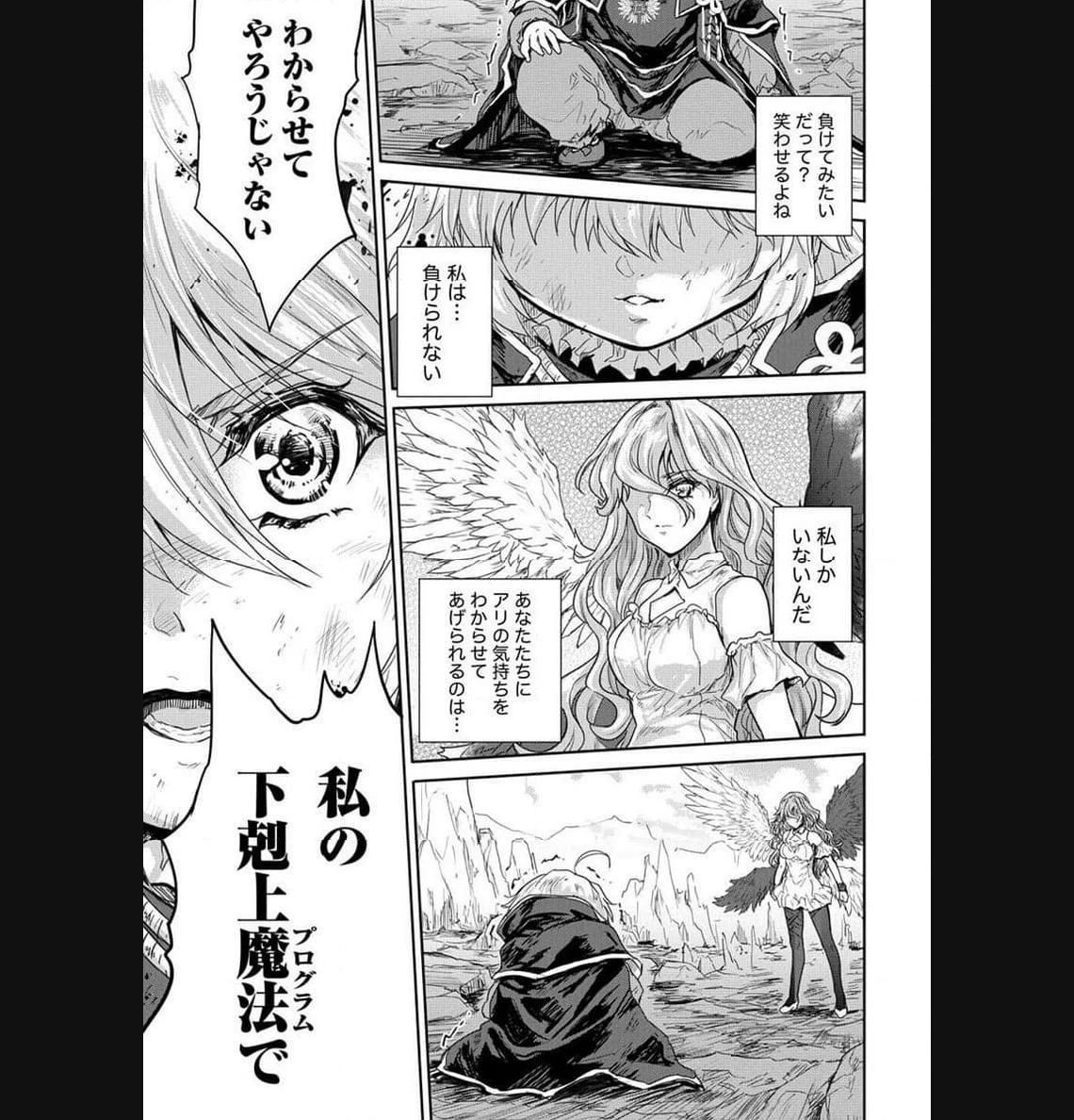 神童セフィリアの下剋上プログラム 第35.2話 - 53