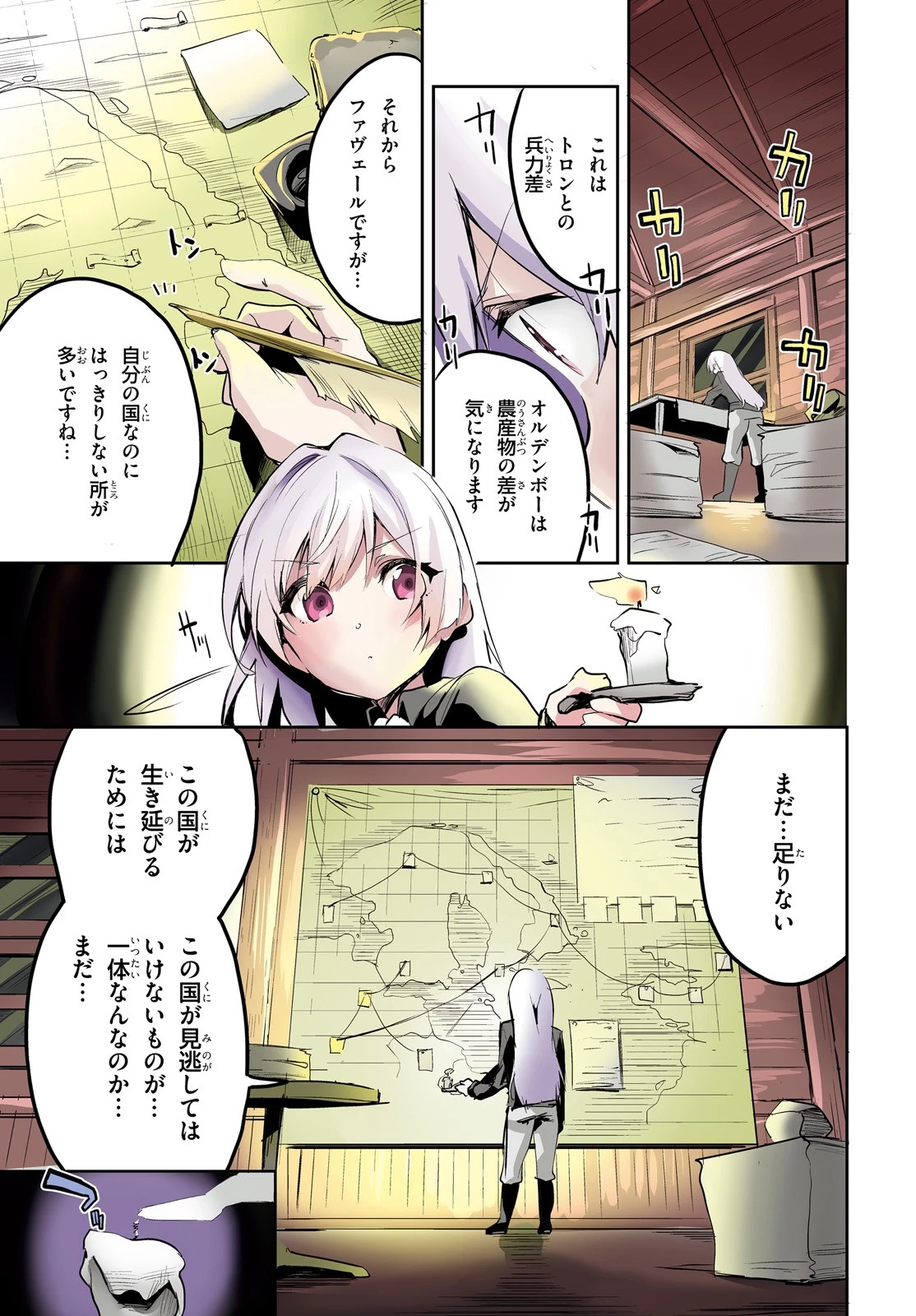 数字で救う！弱小国家 第1話 - 1