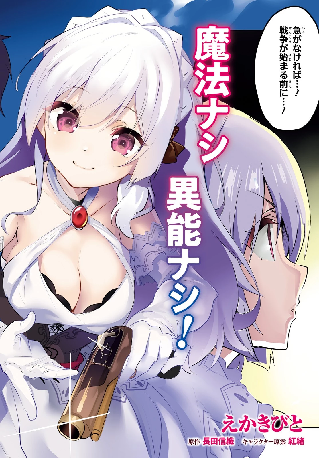 数字で救う！弱小国家 第1話 - 2