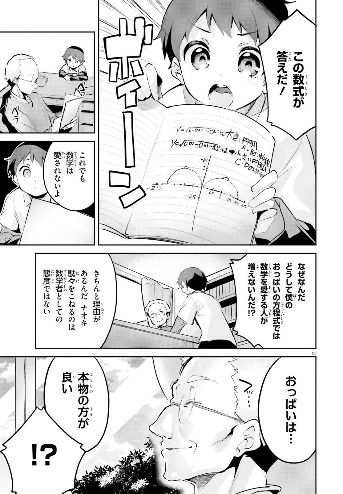 数字で救う！弱小国家 第1話 - 5