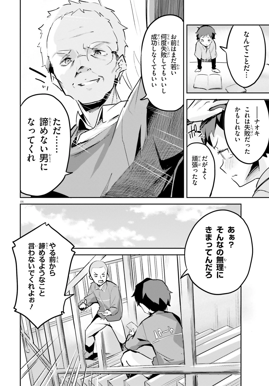 数字で救う！弱小国家 第1話 - 6