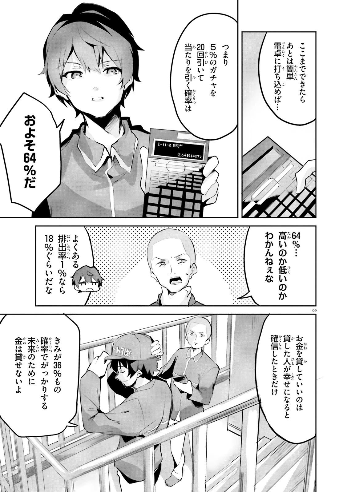 数字で救う！弱小国家 第1話 - 9