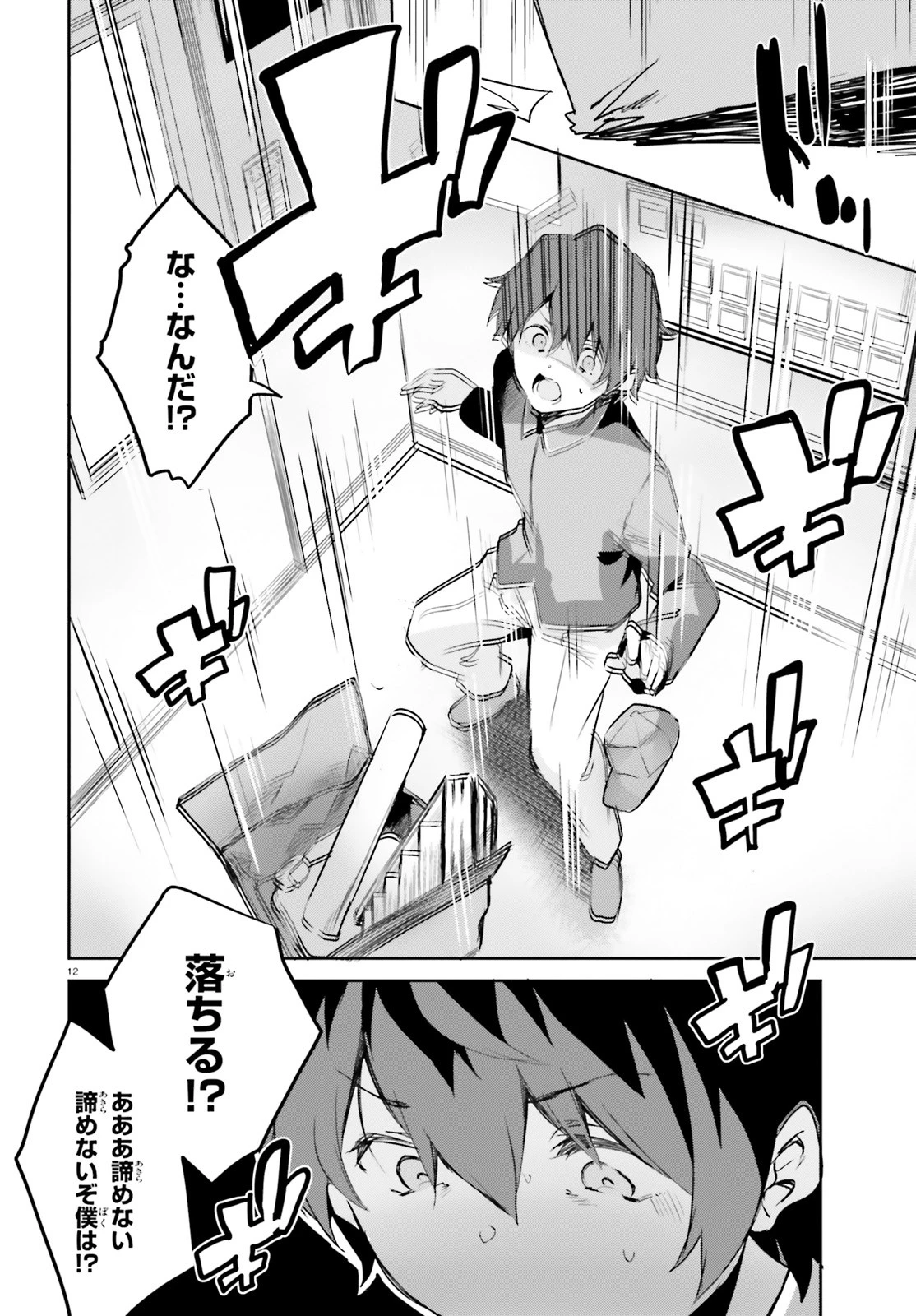 数字で救う！弱小国家 第1話 - 12