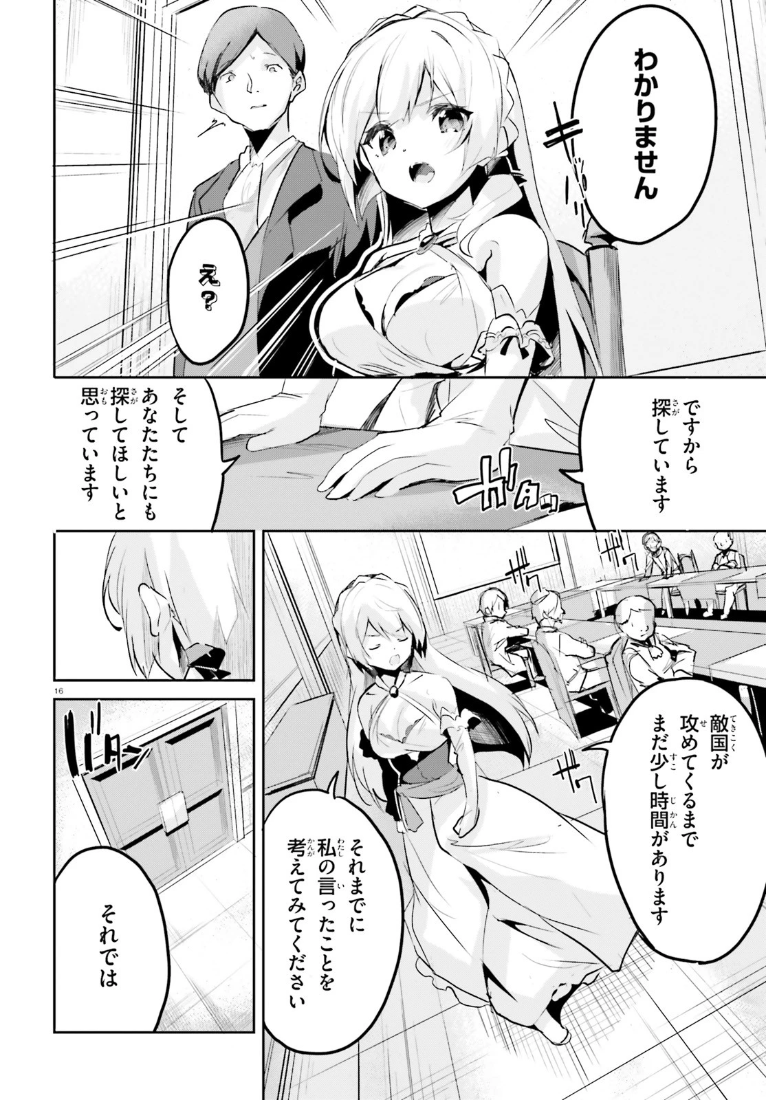 数字で救う！弱小国家 第1話 - 16