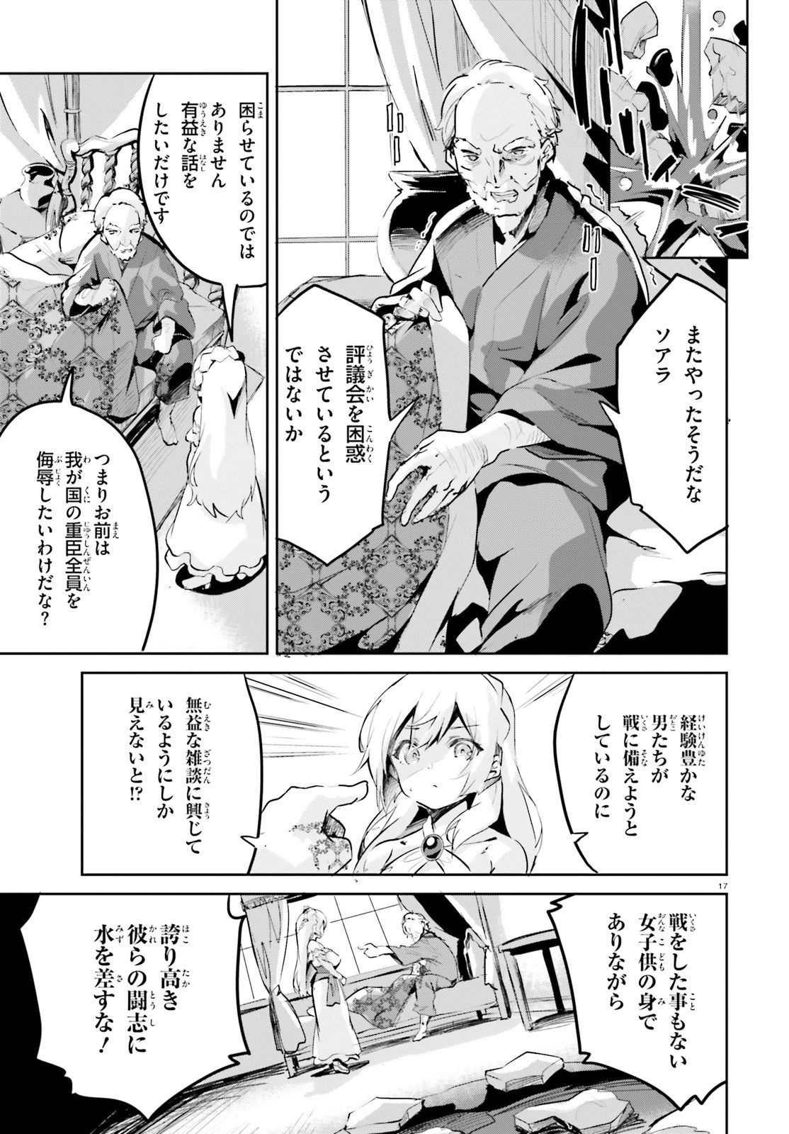 数字で救う！弱小国家 第1話 - 17