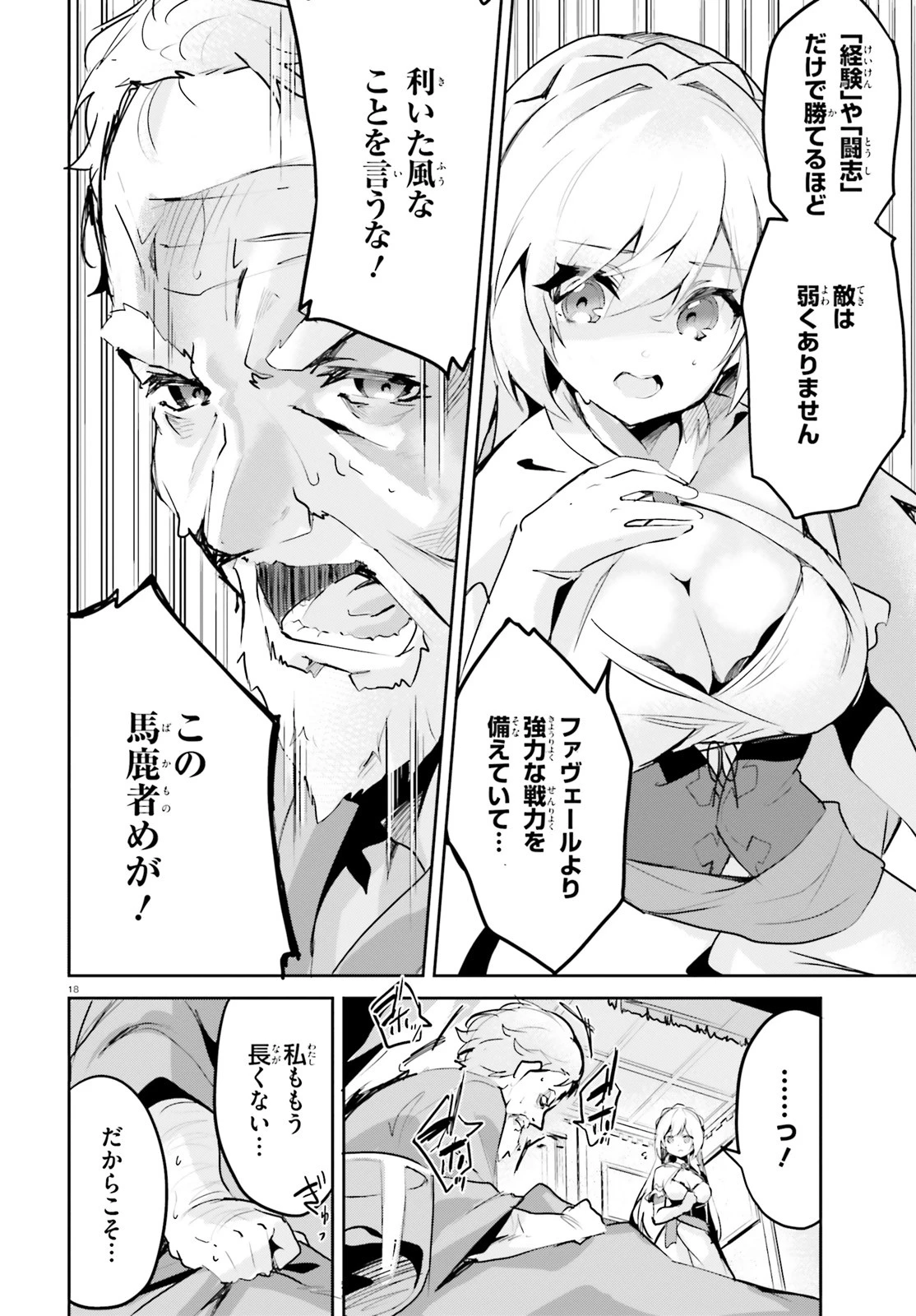 数字で救う！弱小国家 第1話 - 18