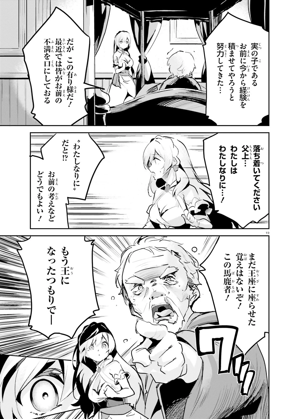 数字で救う！弱小国家 第1話 - 19