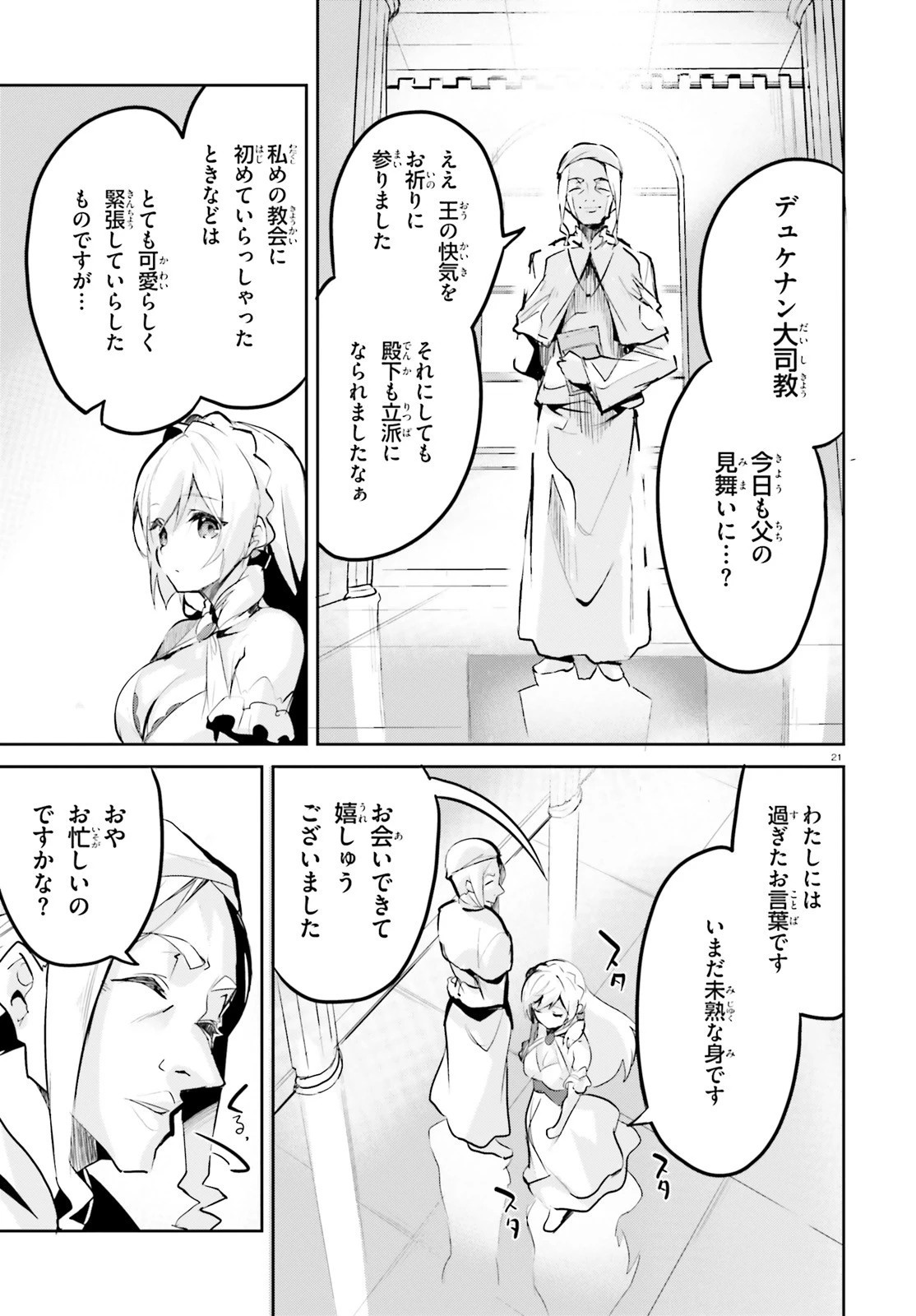 数字で救う！弱小国家 第1話 - 21