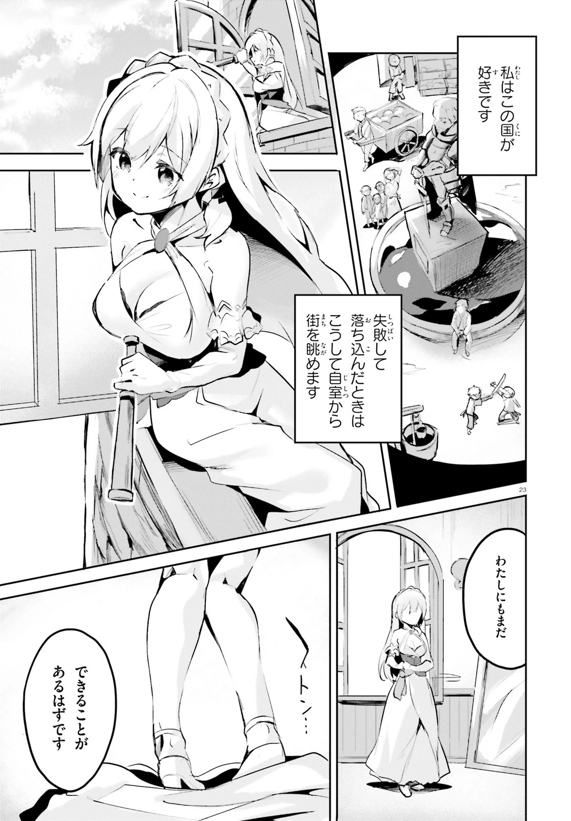 数字で救う！弱小国家 第1話 - 23