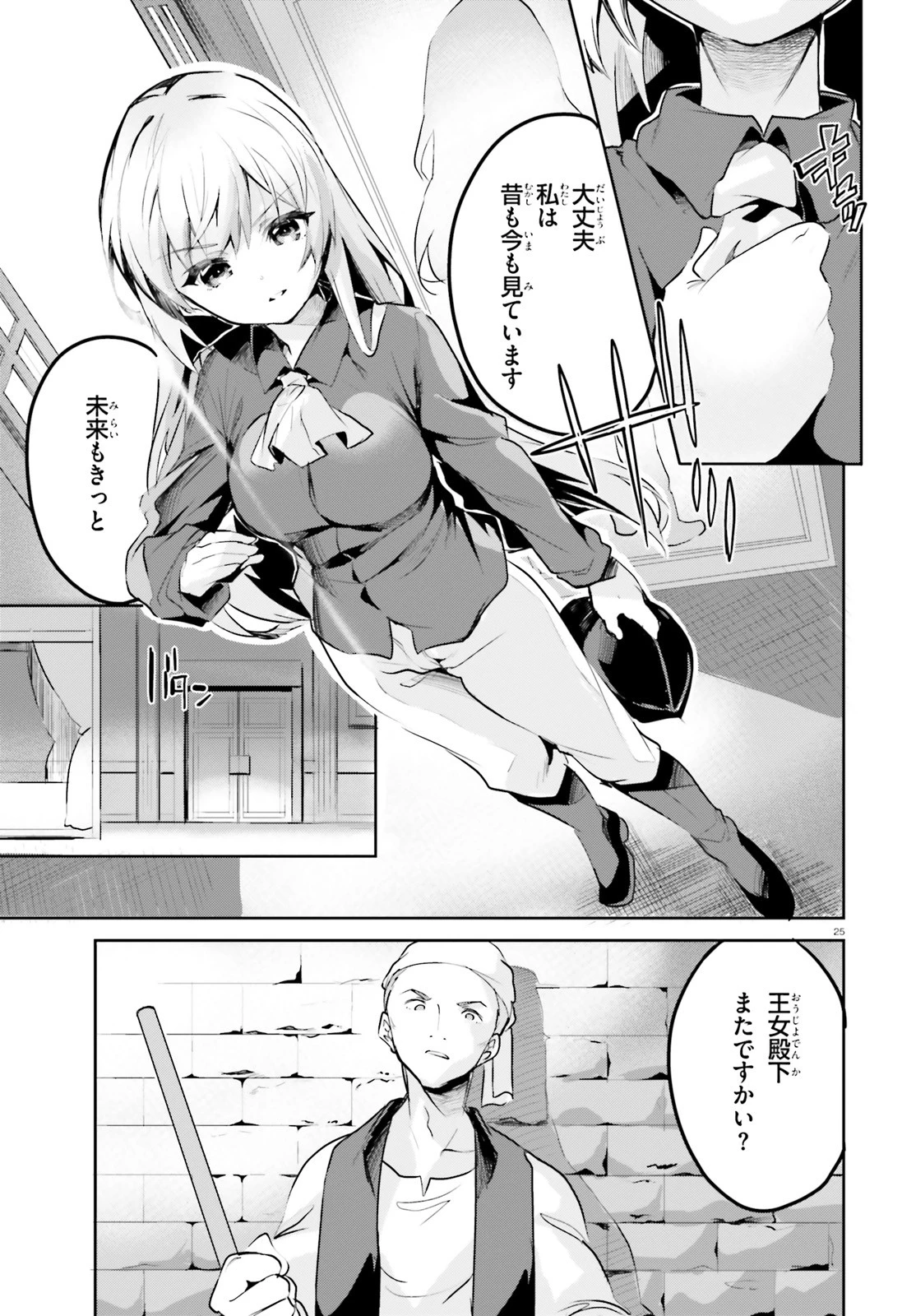 数字で救う！弱小国家 第1話 - 25