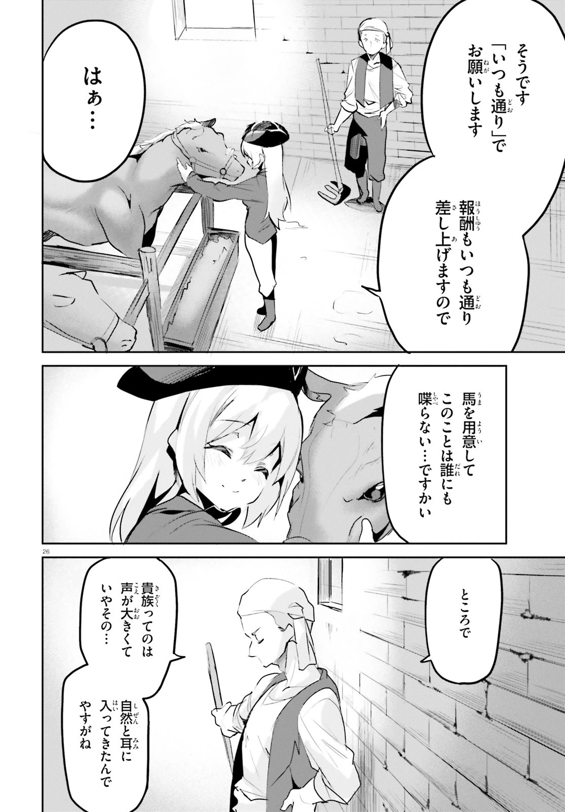 数字で救う！弱小国家 第1話 - 26