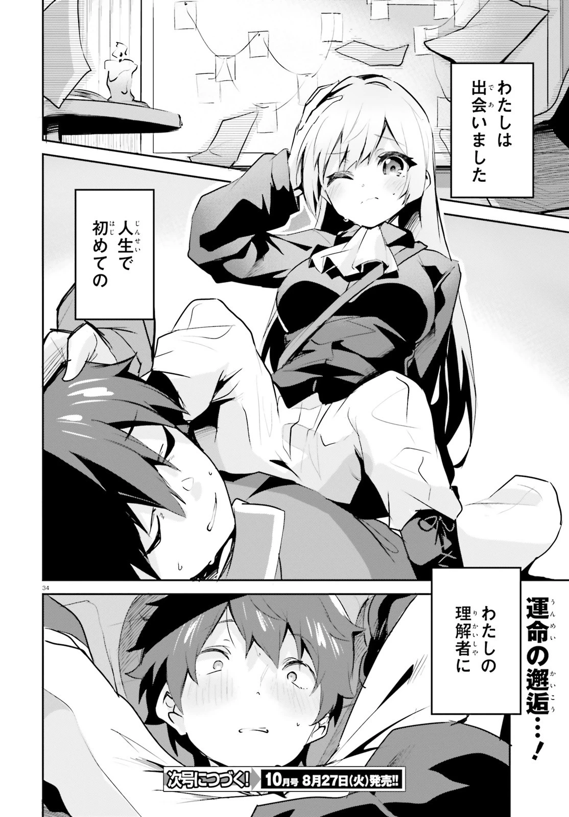 数字で救う！弱小国家 第1話 - 34