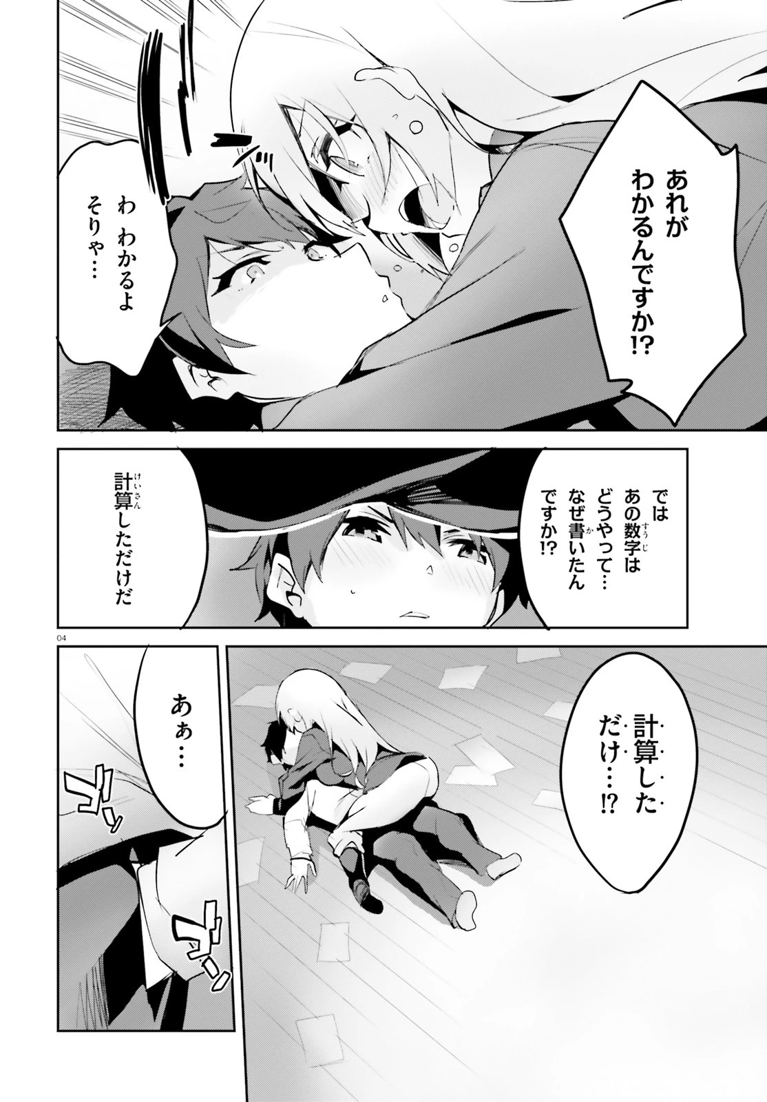 数字で救う！弱小国家 第2話 - 4