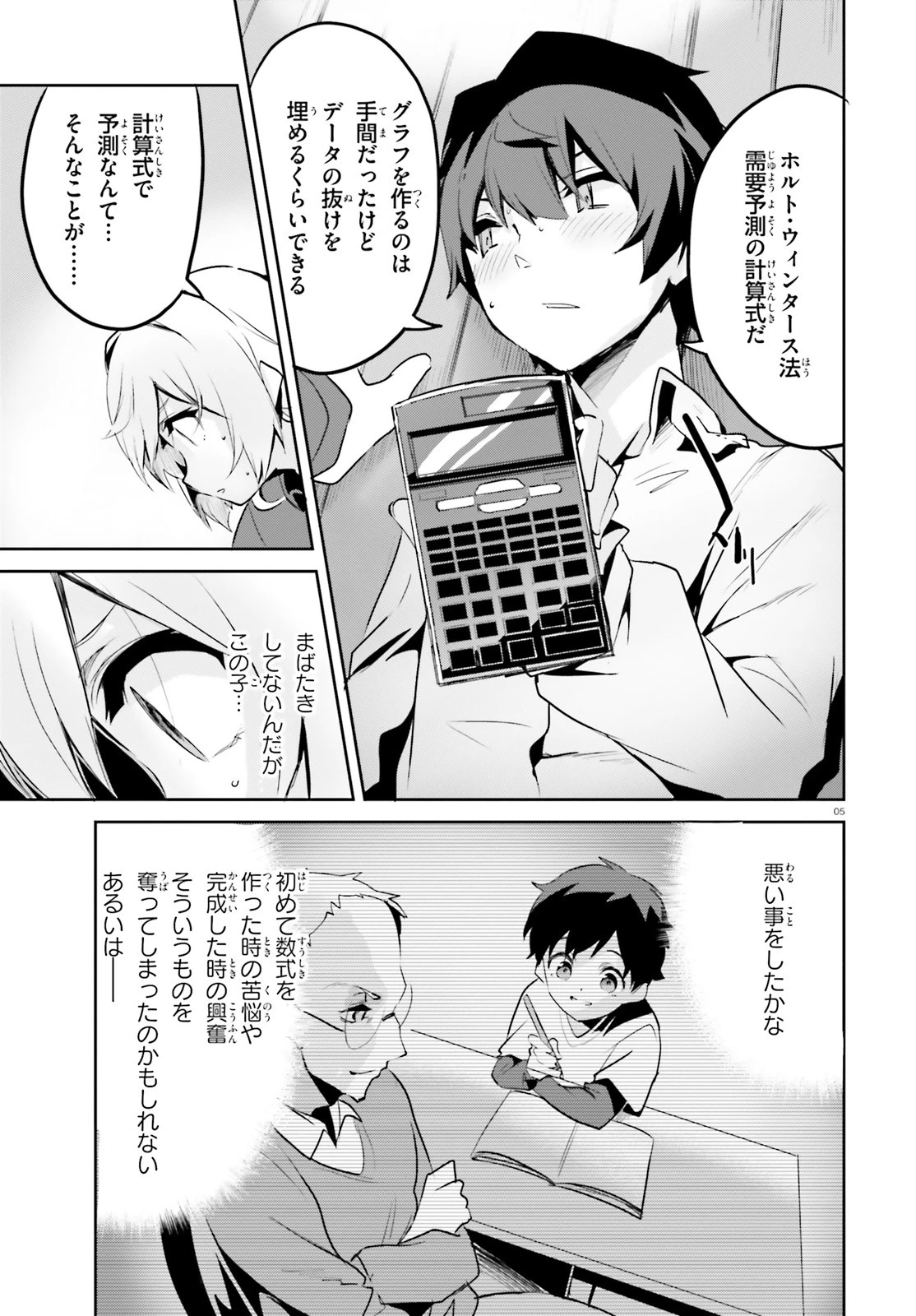 数字で救う！弱小国家 第2話 - 5