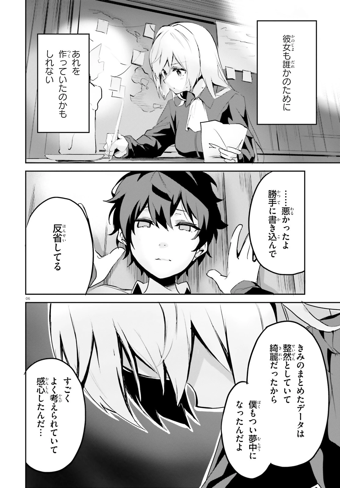 数字で救う！弱小国家 第2話 - 6