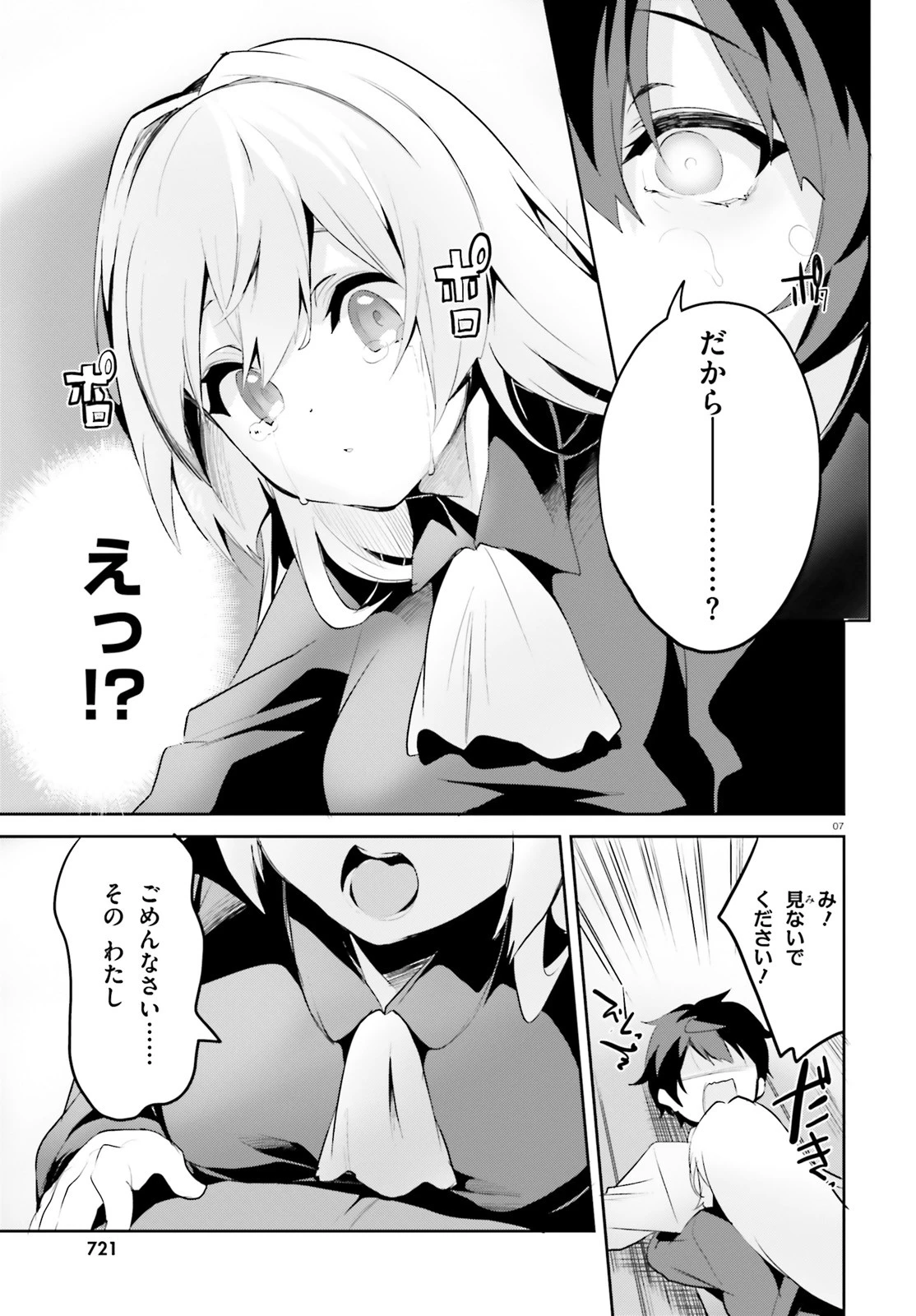 数字で救う！弱小国家 第2話 - 7