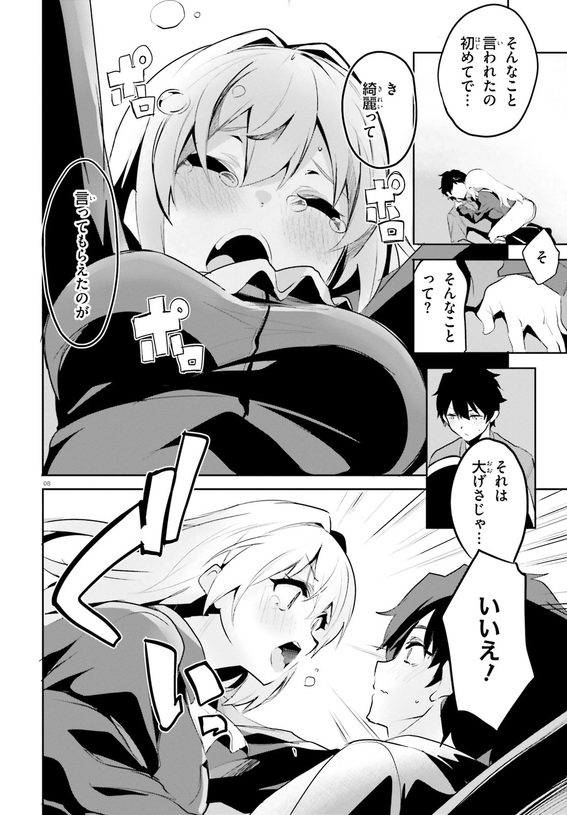 数字で救う！弱小国家 第2話 - 8