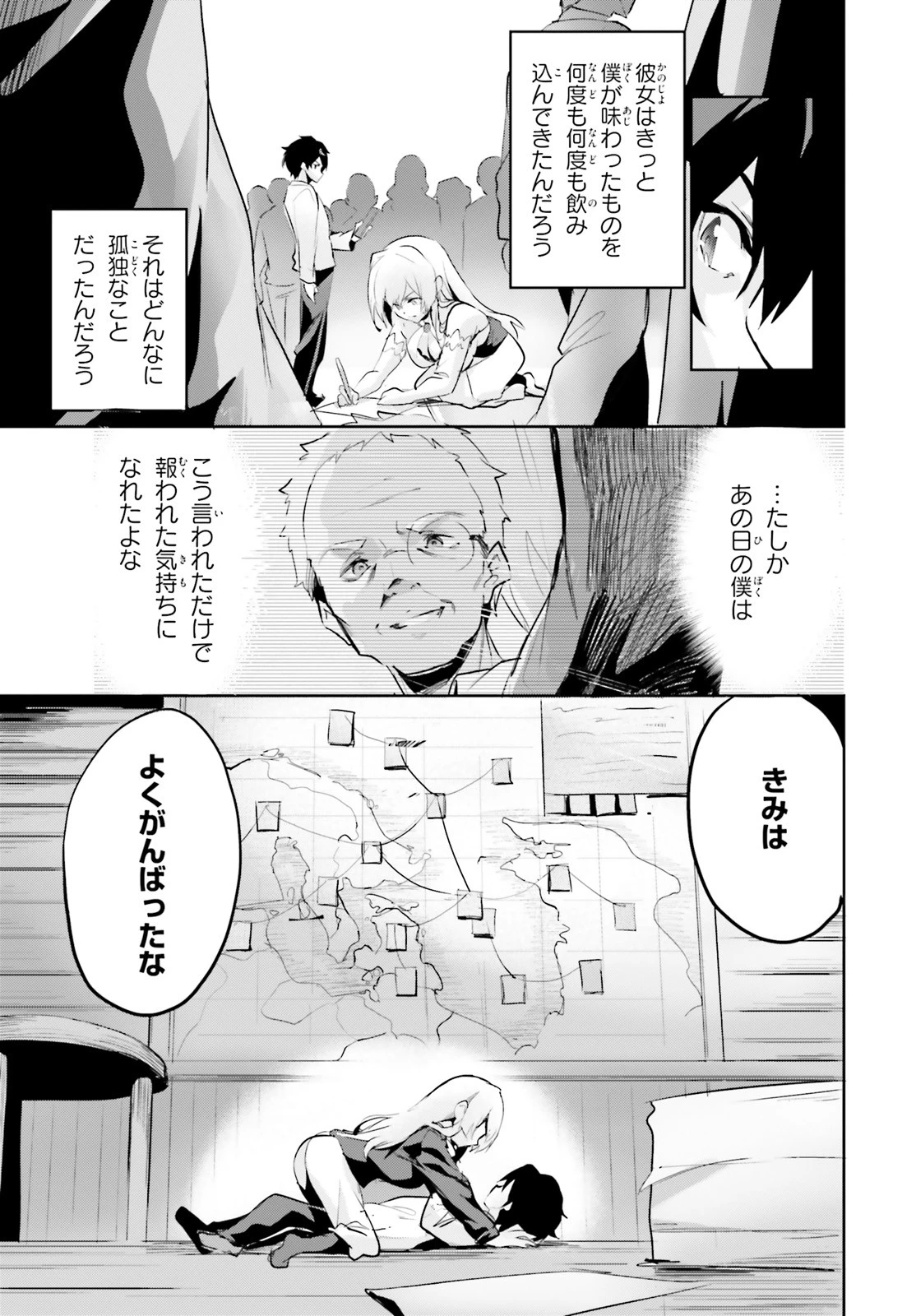 数字で救う！弱小国家 第2話 - 11