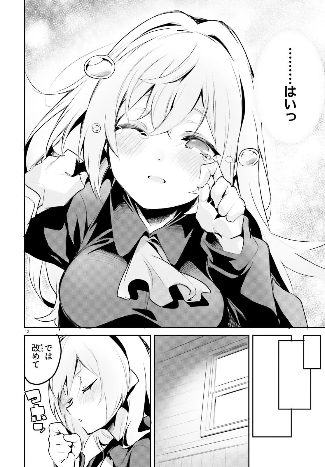 数字で救う！弱小国家 第2話 - 12