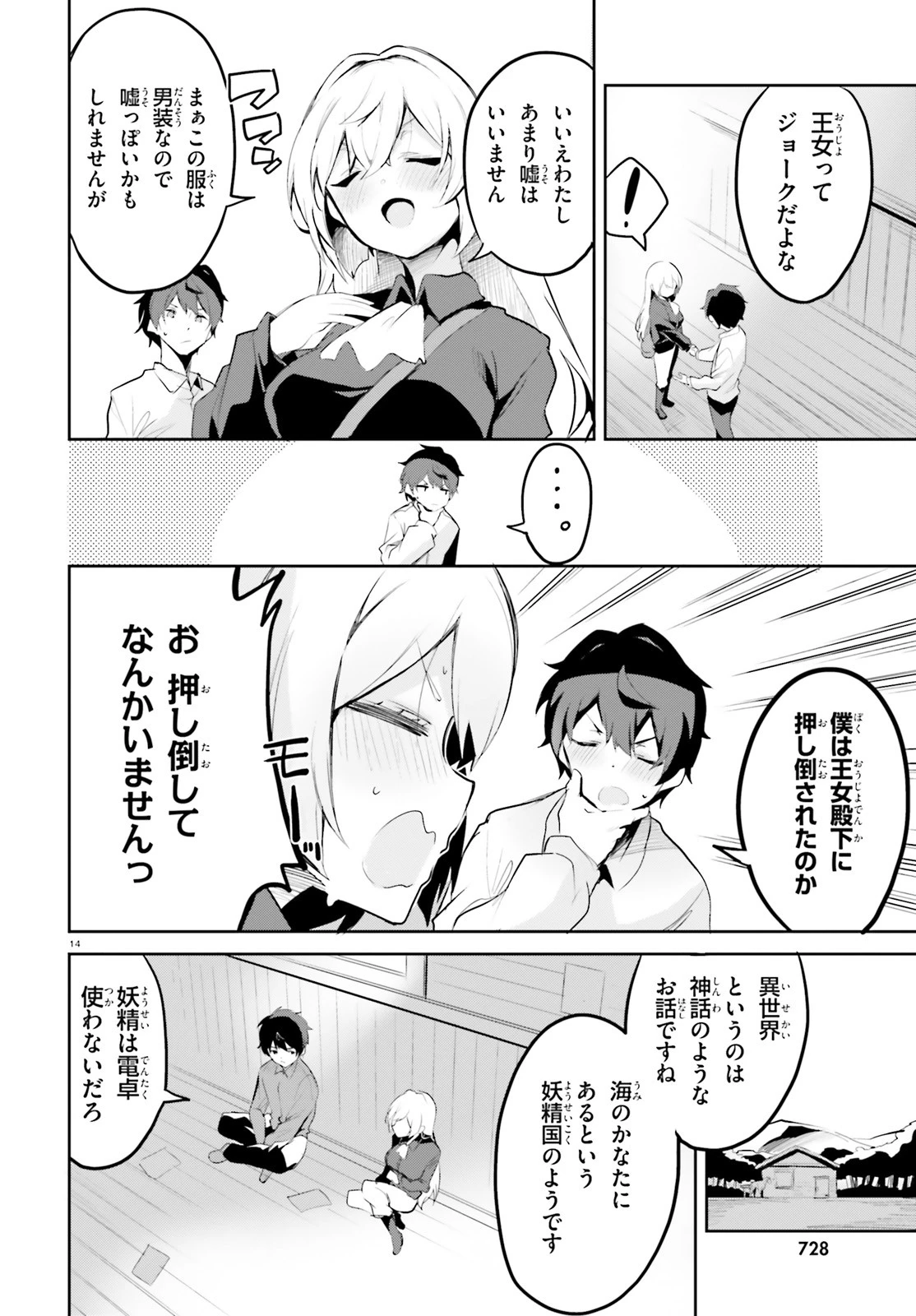 数字で救う！弱小国家 第2話 - 14