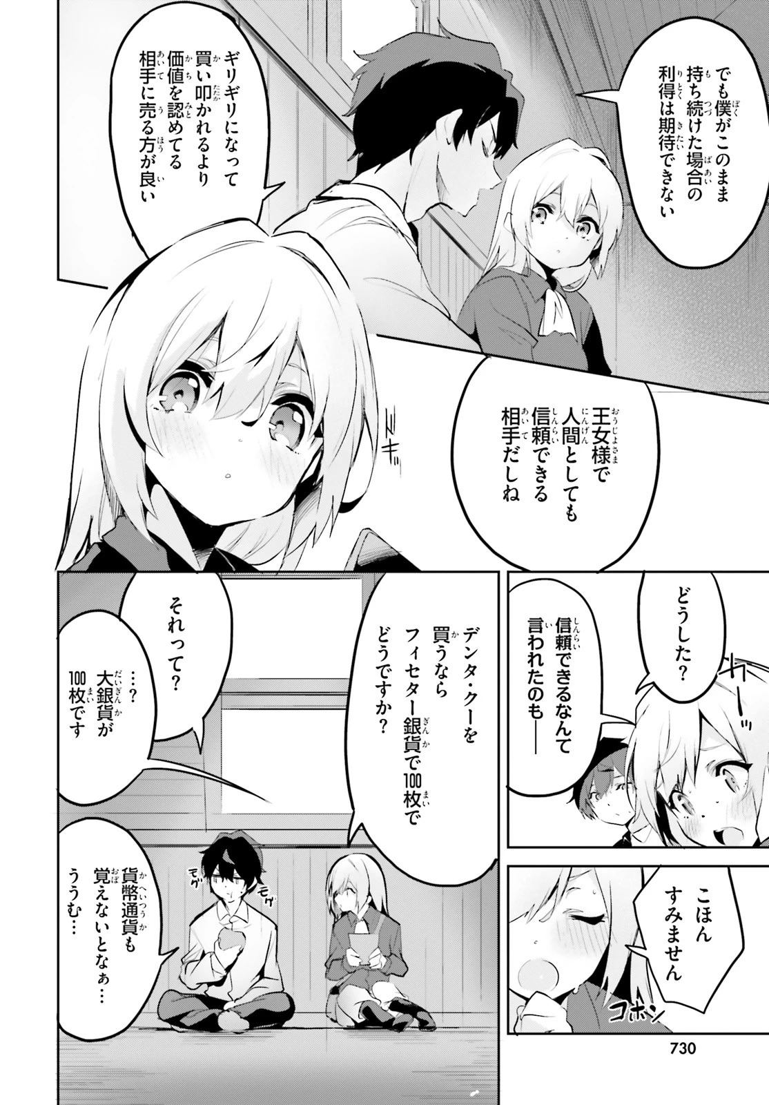 数字で救う！弱小国家 第2話 - 16