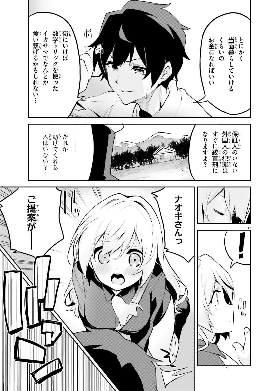 数字で救う！弱小国家 第2話 - 17