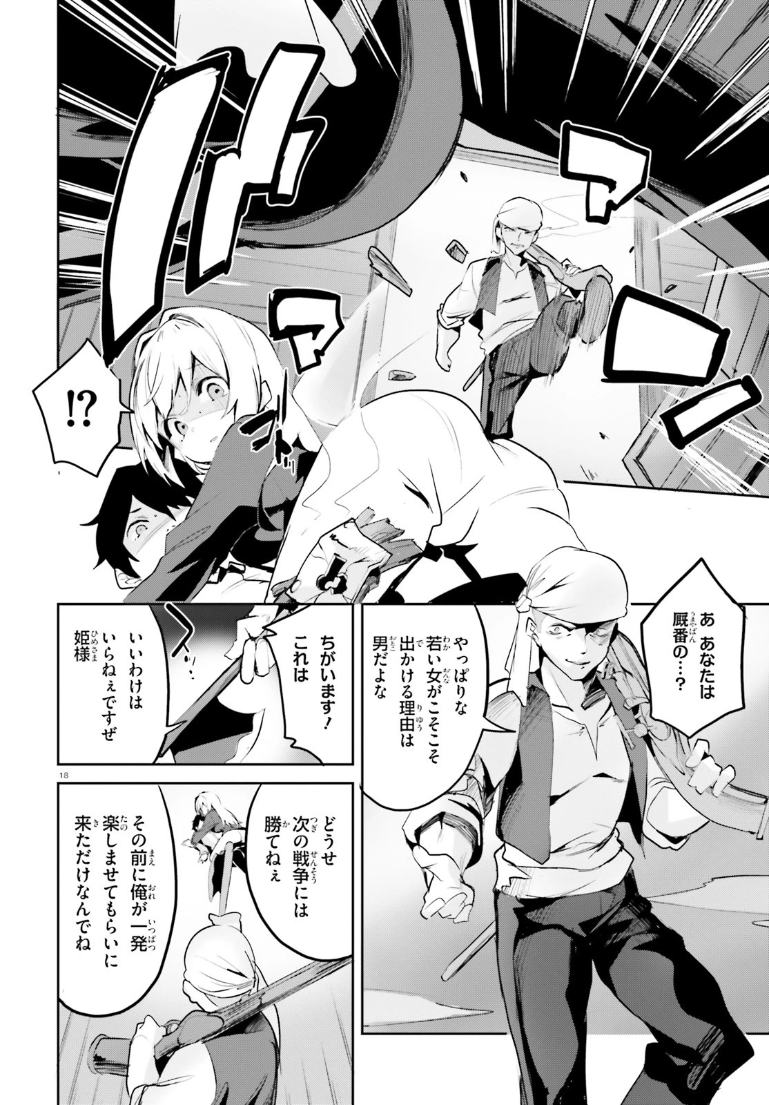 数字で救う！弱小国家 第2話 - 18