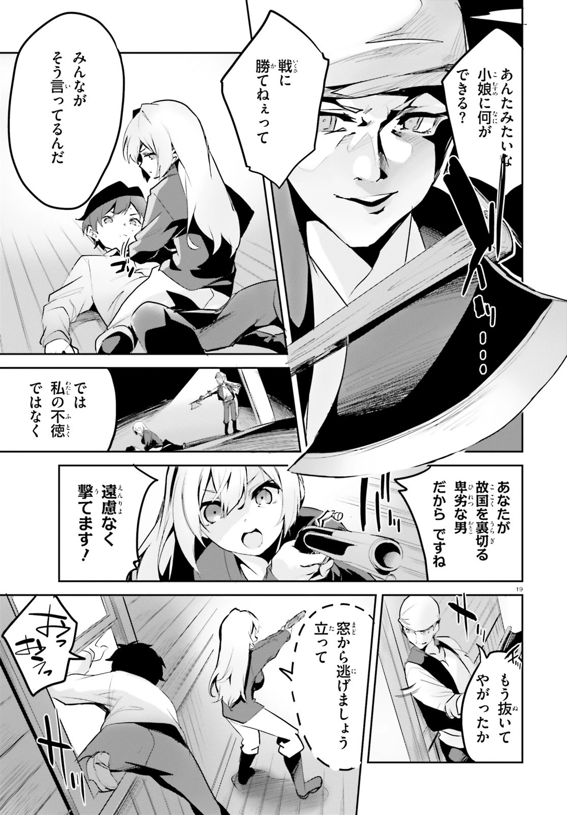 数字で救う！弱小国家 第2話 - 19