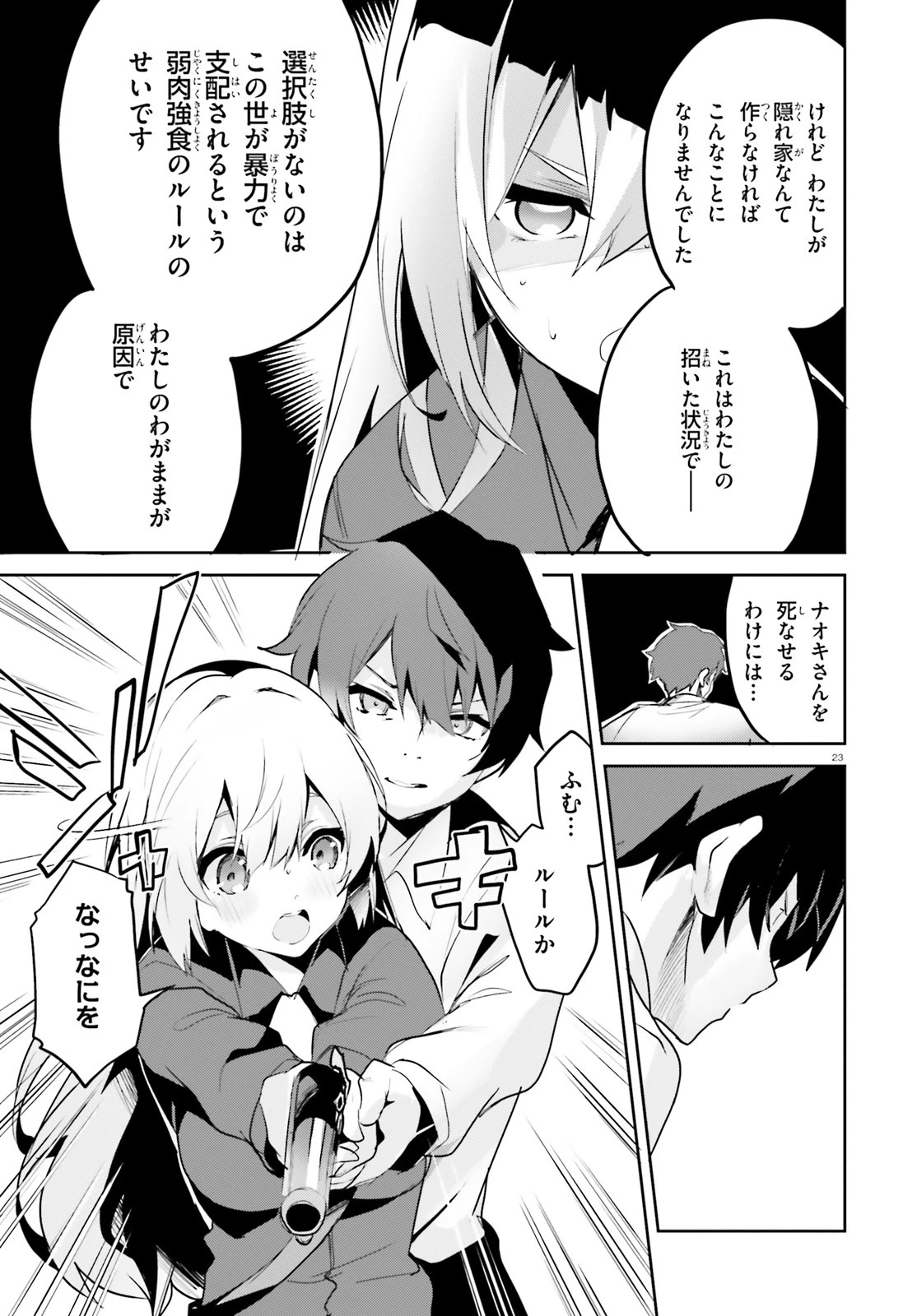 数字で救う！弱小国家 第2話 - 23