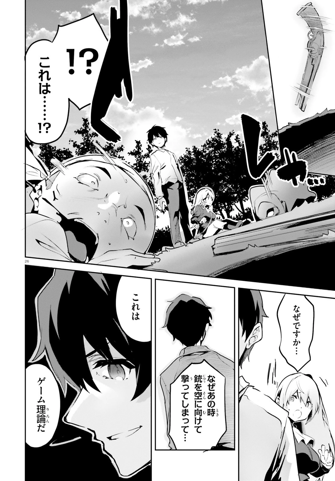 数字で救う！弱小国家 第2話 - 26