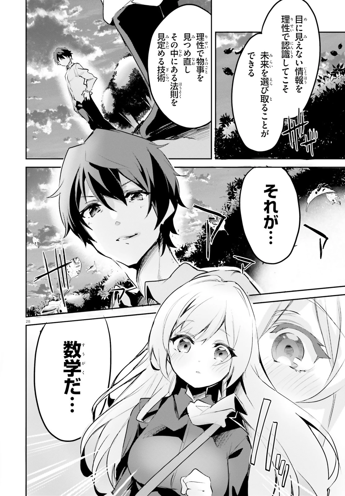 数字で救う！弱小国家 第2話 - 28