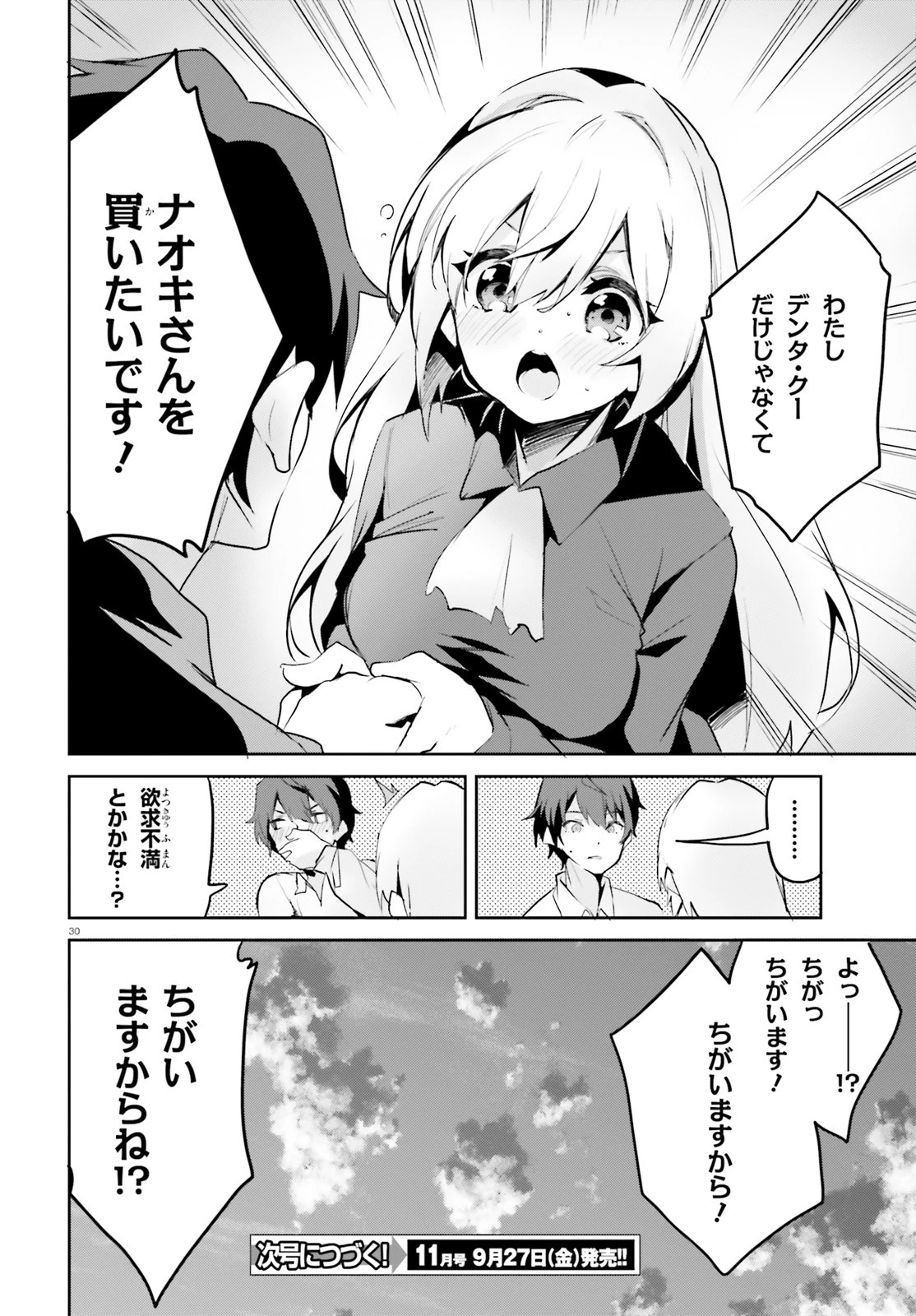 数字で救う！弱小国家 第2話 - 30