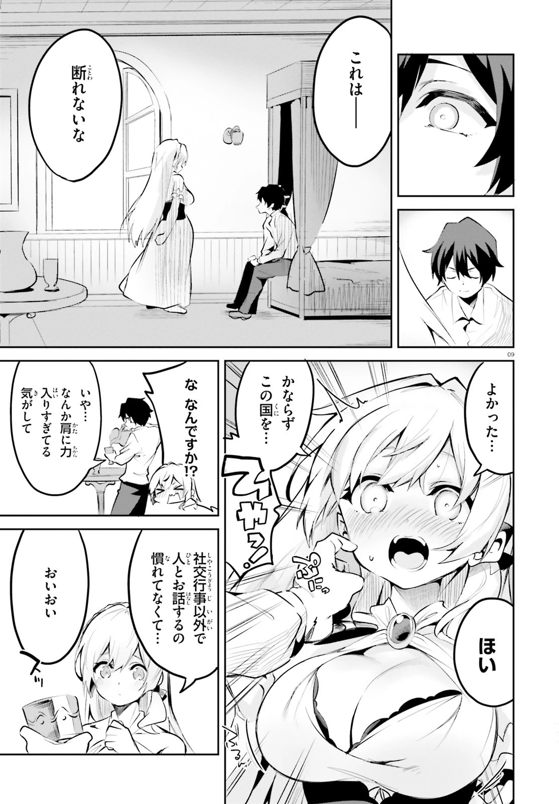 数字で救う！弱小国家 第3話 - 9