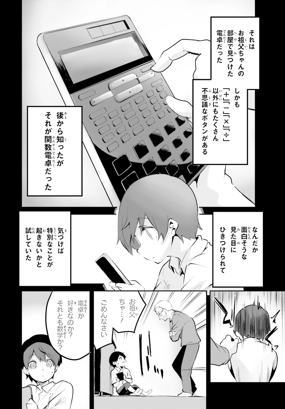 数字で救う！弱小国家 第3話 - 12