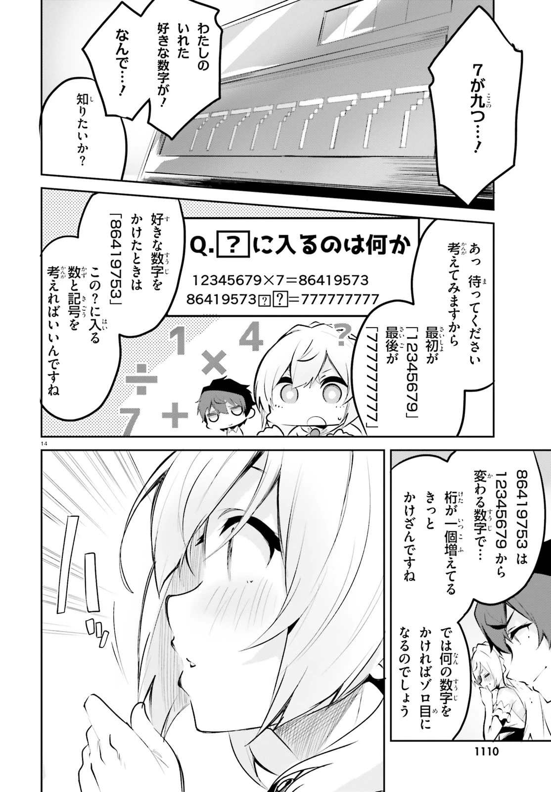 数字で救う！弱小国家 第3話 - 14