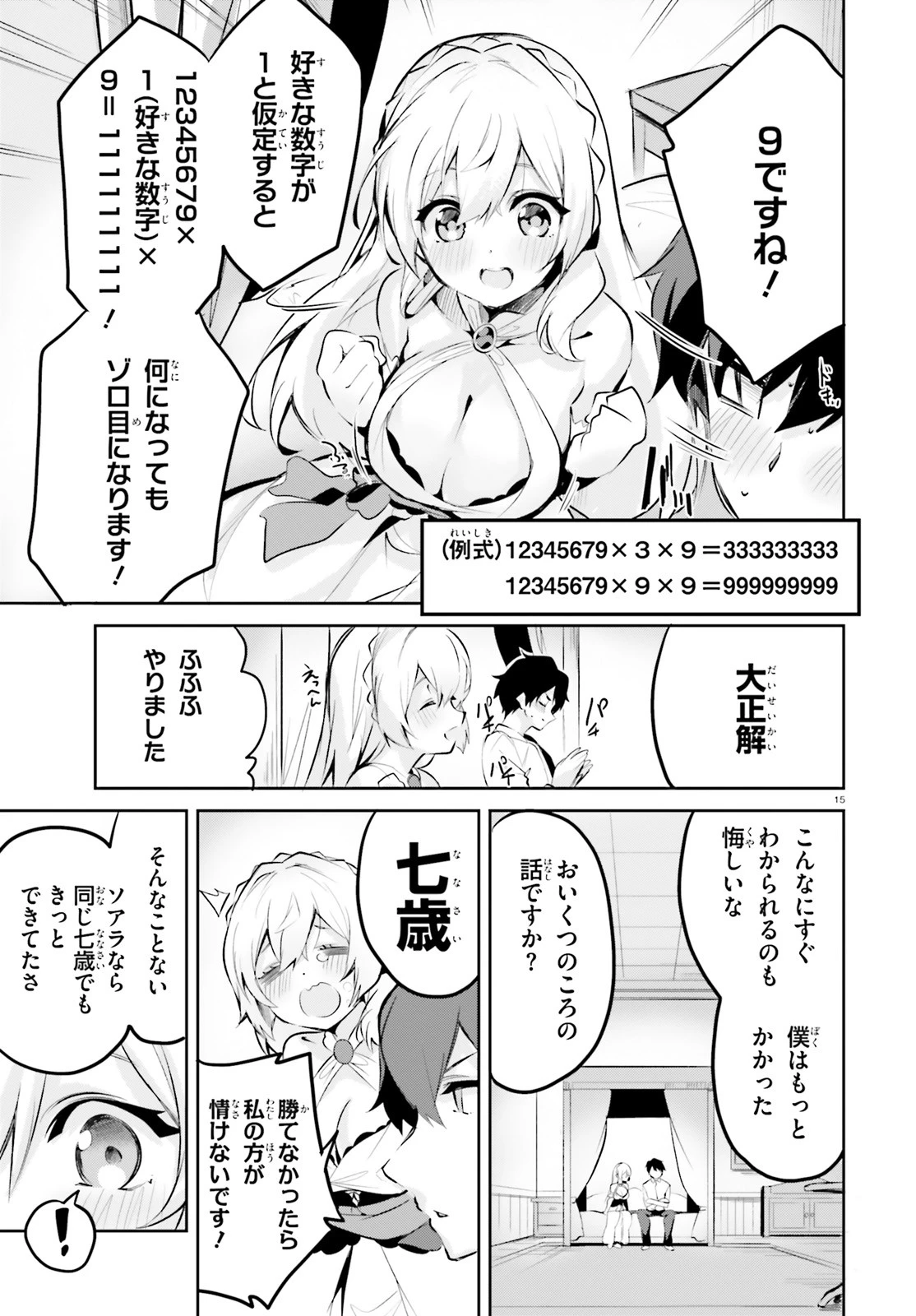 数字で救う！弱小国家 第3話 - 15