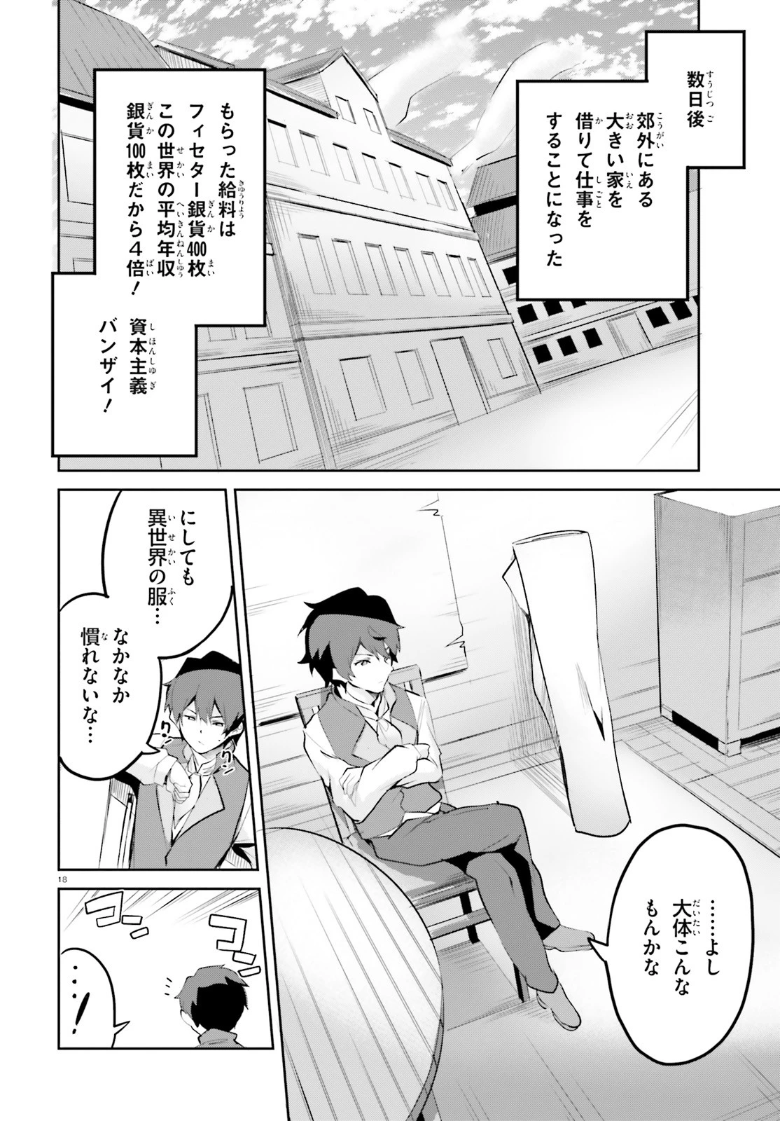 数字で救う！弱小国家 第3話 - 18